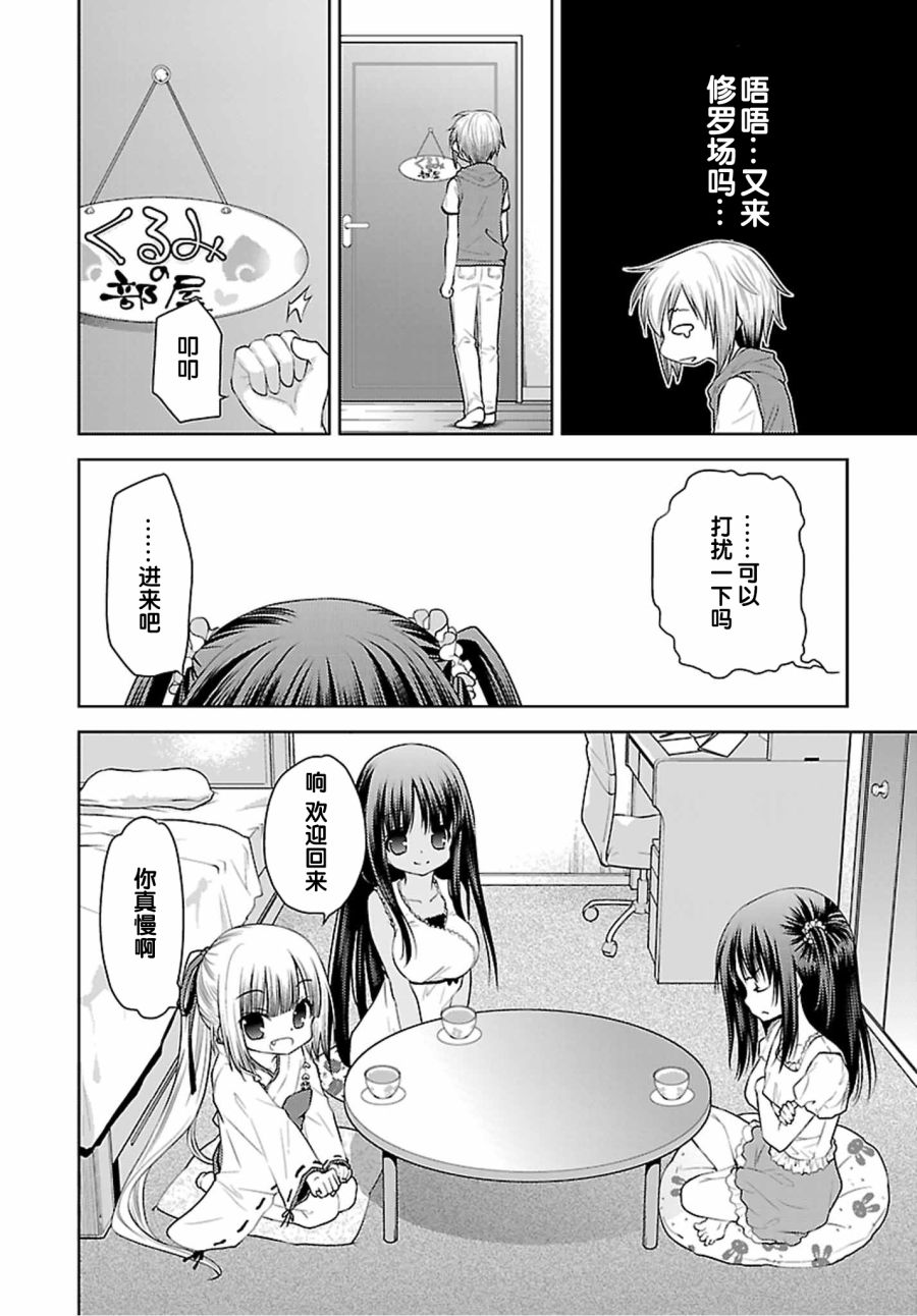 天使的three pieces！韩漫全集-31话无删减无遮挡章节图片 