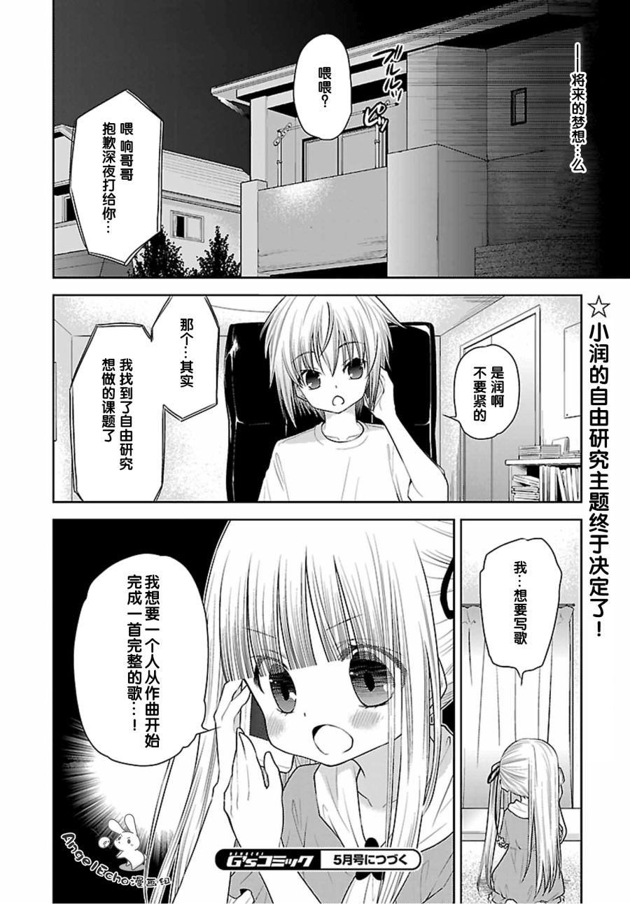 天使的three pieces！韩漫全集-31话无删减无遮挡章节图片 