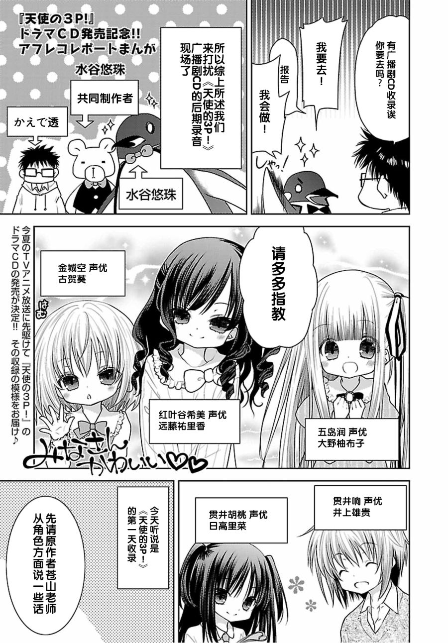 天使的three pieces！韩漫全集-31话无删减无遮挡章节图片 
