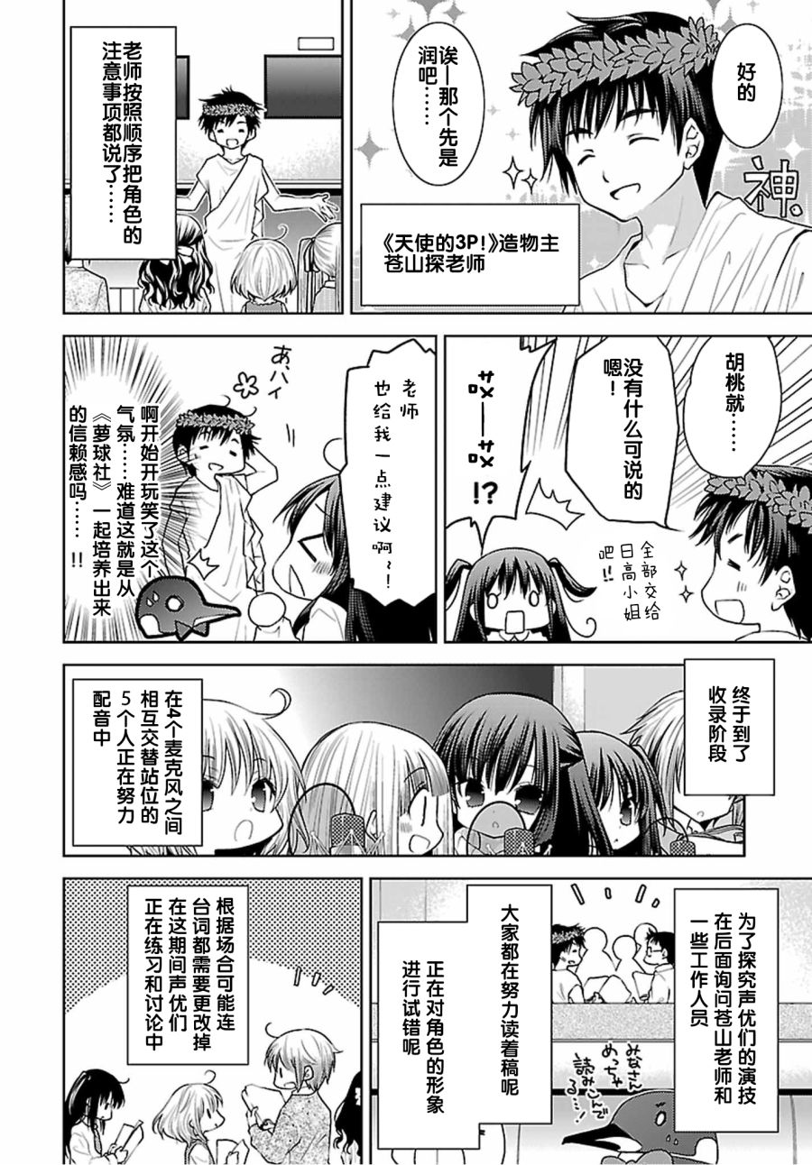 天使的three pieces！韩漫全集-31话无删减无遮挡章节图片 