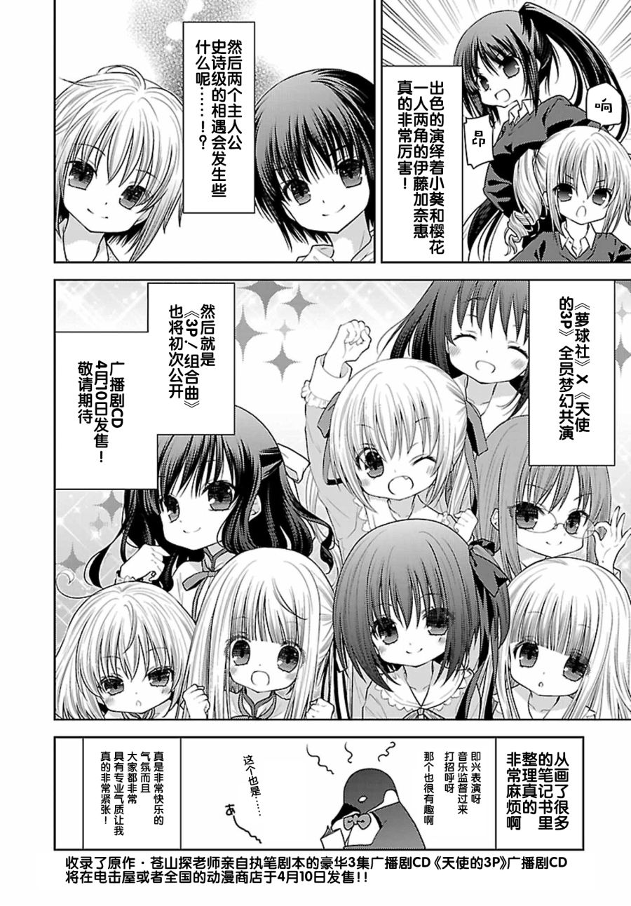 天使的three pieces！韩漫全集-31话无删减无遮挡章节图片 