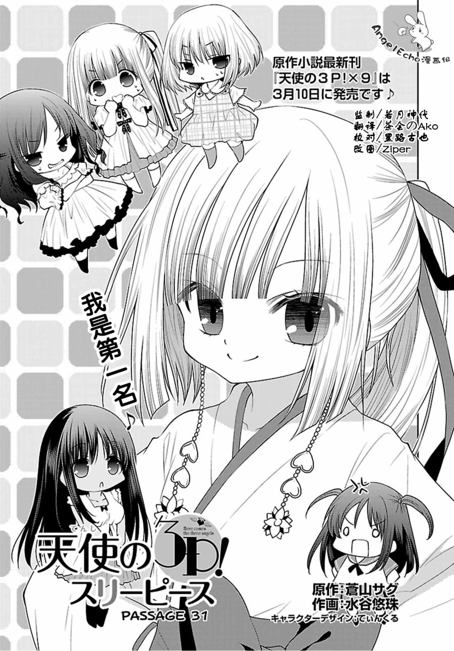 天使的three pieces！韩漫全集-31话无删减无遮挡章节图片 