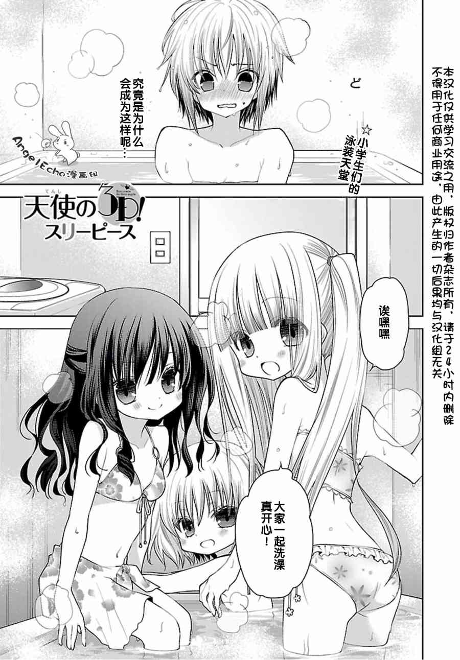 天使的three pieces！韩漫全集-32话无删减无遮挡章节图片 