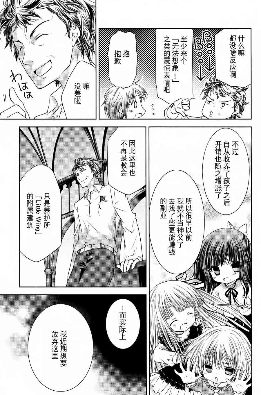 天使的three pieces！韩漫全集-5话无删减无遮挡章节图片 