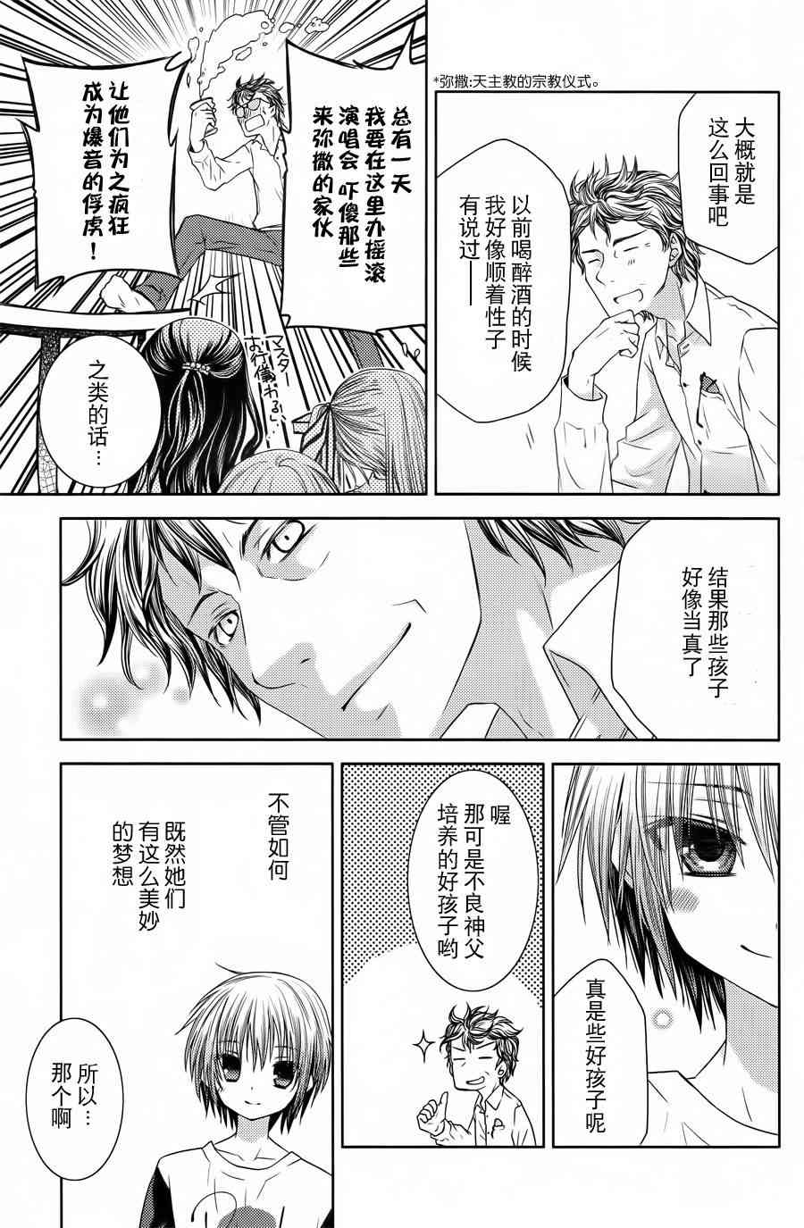 天使的three pieces！韩漫全集-5话无删减无遮挡章节图片 