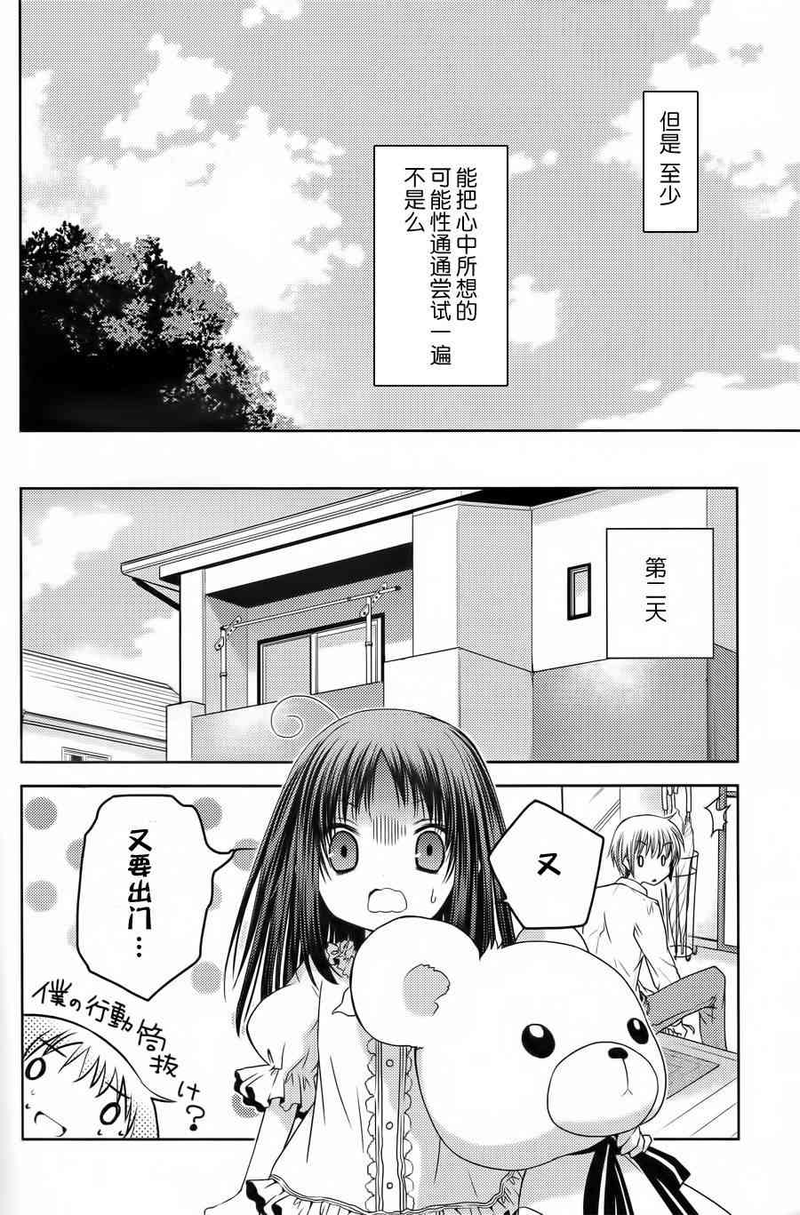 天使的three pieces！韩漫全集-5话无删减无遮挡章节图片 