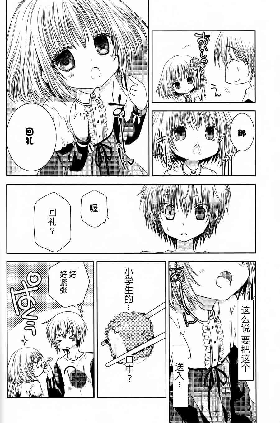 天使的three pieces！韩漫全集-5话无删减无遮挡章节图片 