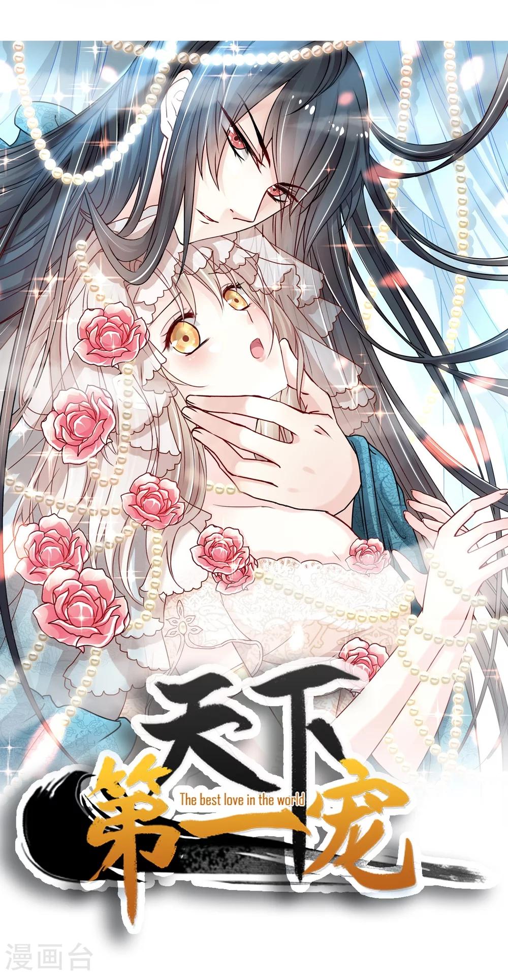 天下第一宠韩漫全集-第1话 序章无删减无遮挡章节图片 