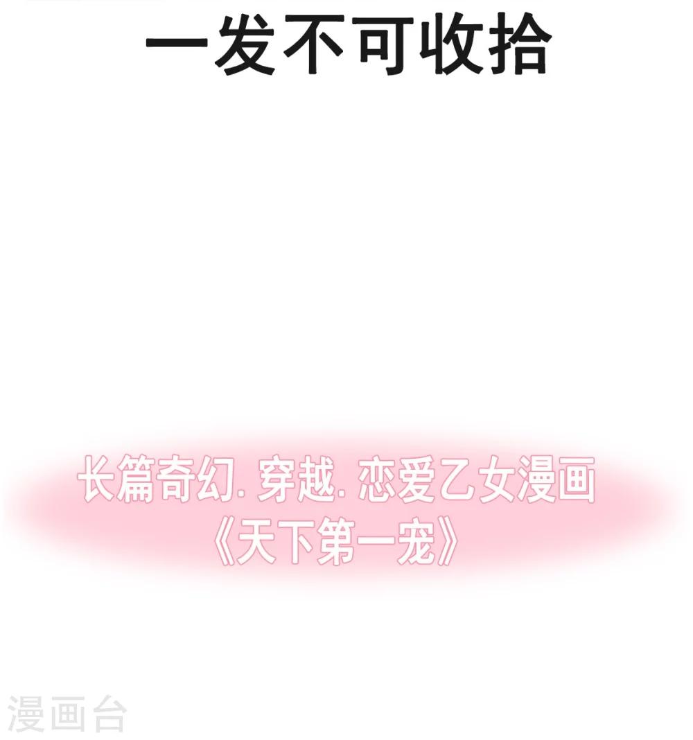 天下第一宠韩漫全集-第1话 序章无删减无遮挡章节图片 