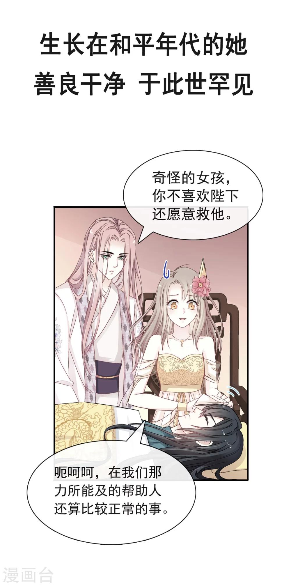 天下第一宠韩漫全集-第1话 序章无删减无遮挡章节图片 