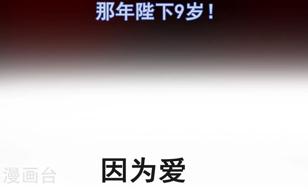 天下第一宠韩漫全集-第1话 序章无删减无遮挡章节图片 