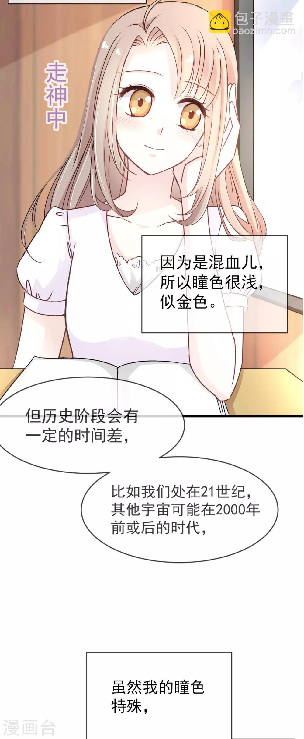 天下第一宠韩漫全集-第2话 我穿越了无删减无遮挡章节图片 