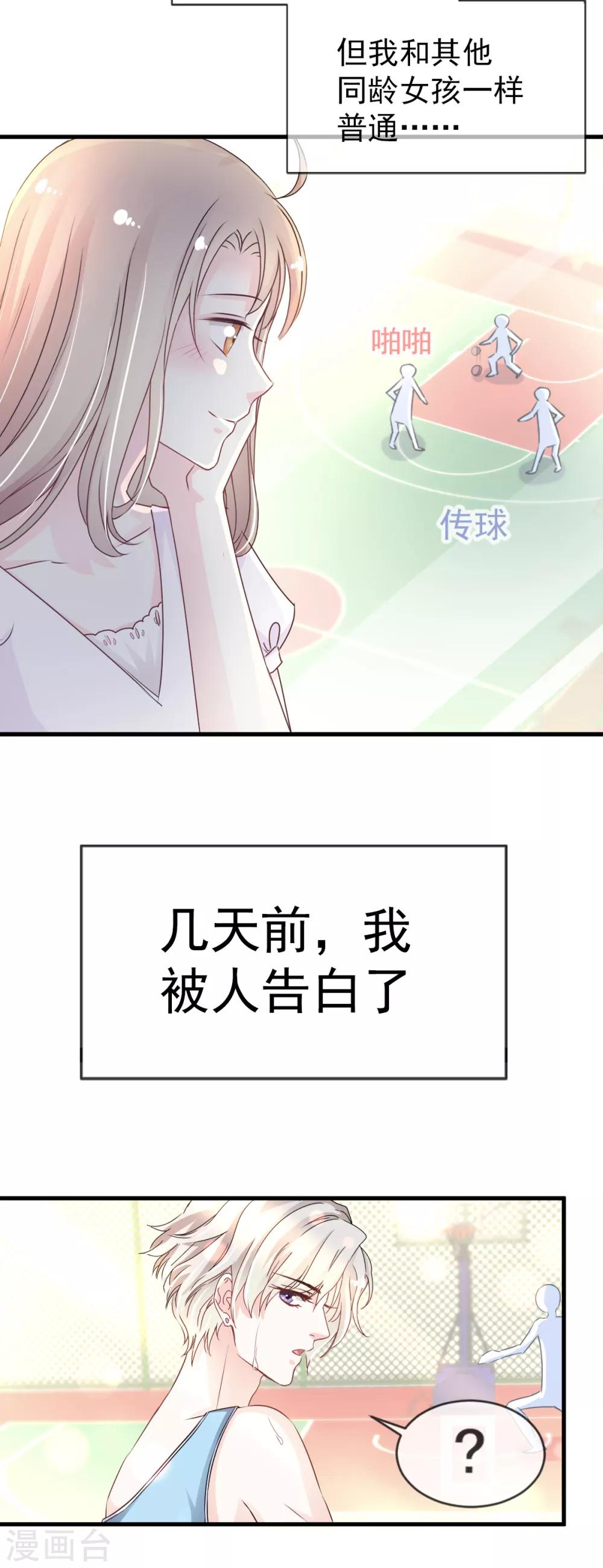 天下第一宠韩漫全集-第2话 我穿越了无删减无遮挡章节图片 