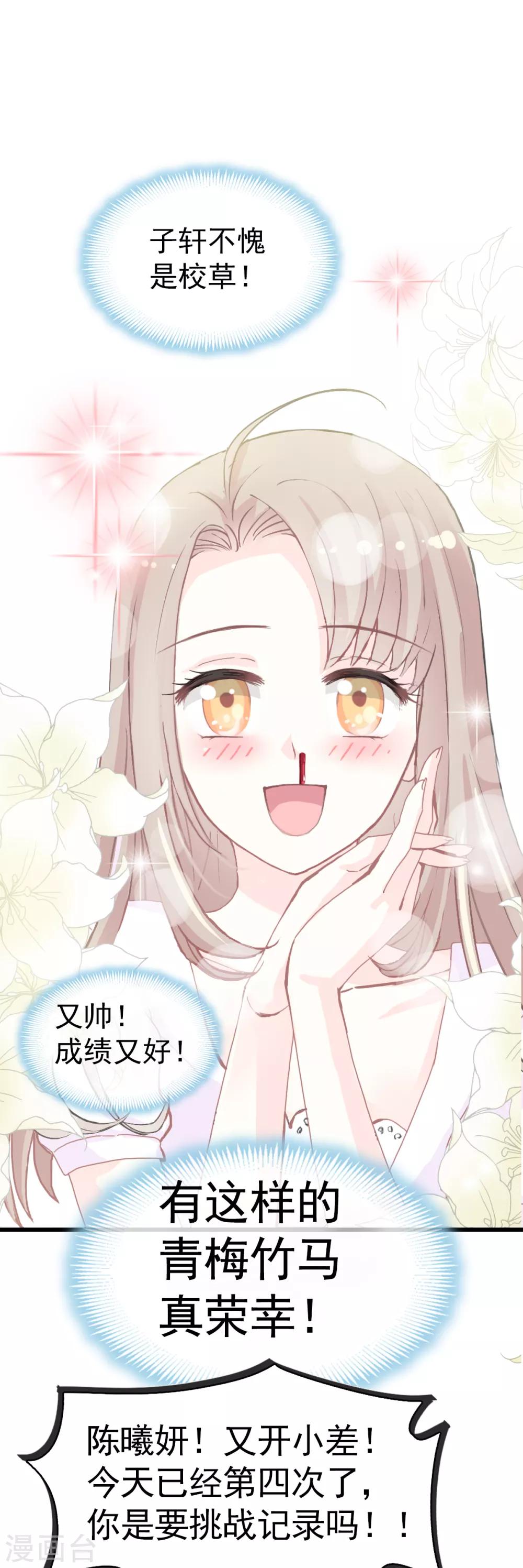 天下第一宠韩漫全集-第2话 我穿越了无删减无遮挡章节图片 