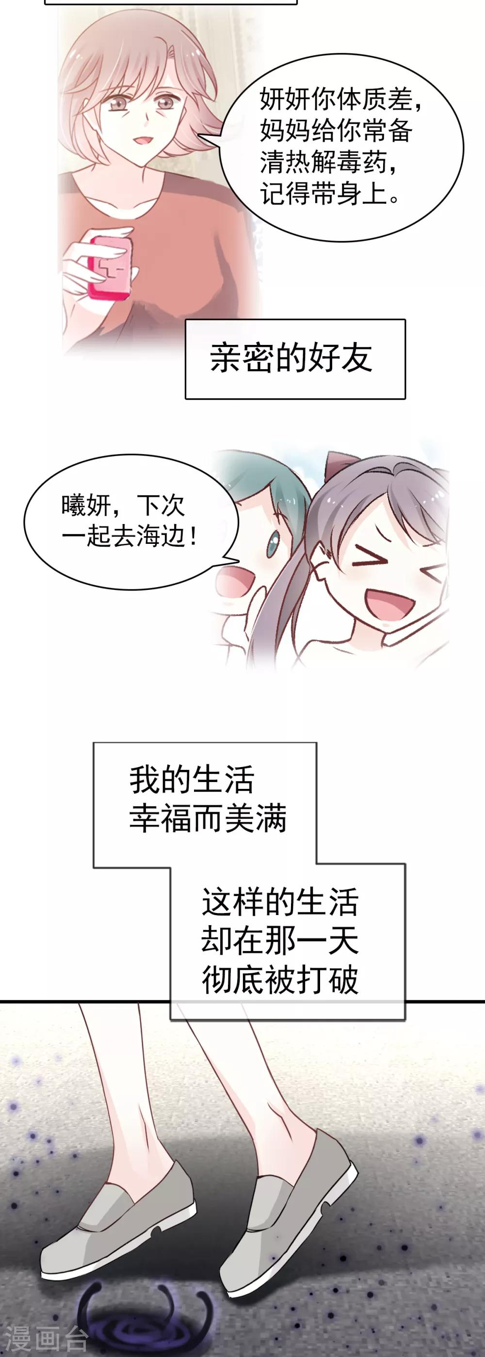 天下第一宠韩漫全集-第2话 我穿越了无删减无遮挡章节图片 