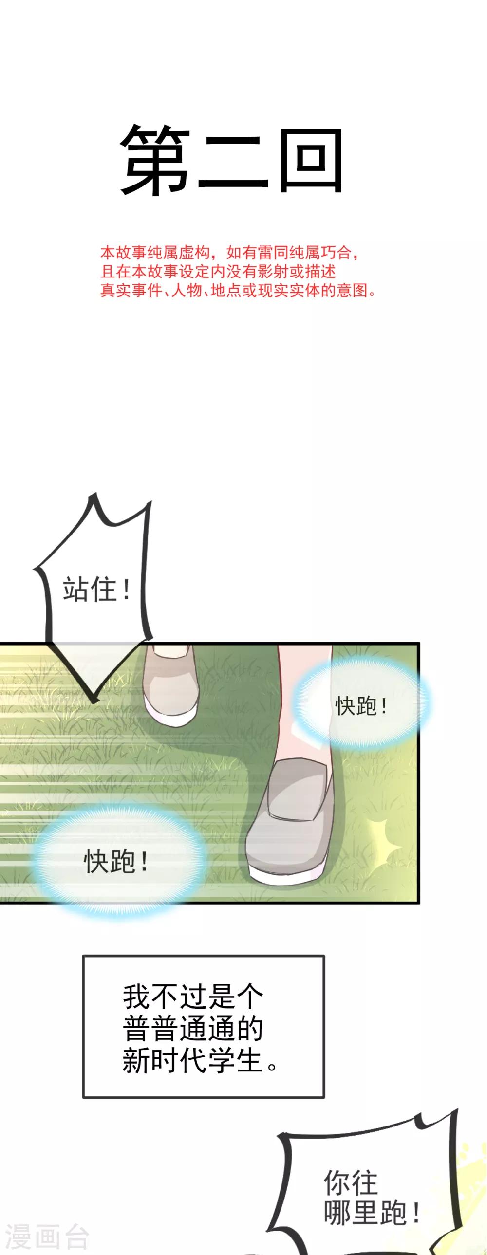 天下第一宠韩漫全集-第2话 我穿越了无删减无遮挡章节图片 