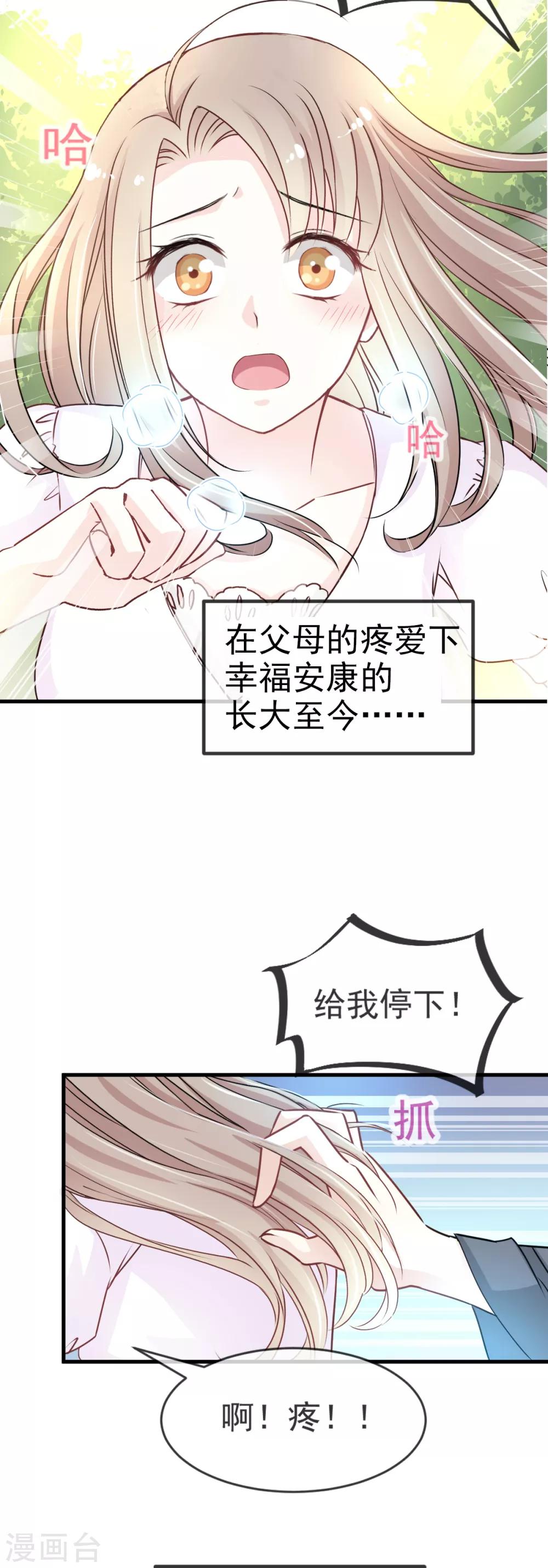 天下第一宠韩漫全集-第2话 我穿越了无删减无遮挡章节图片 