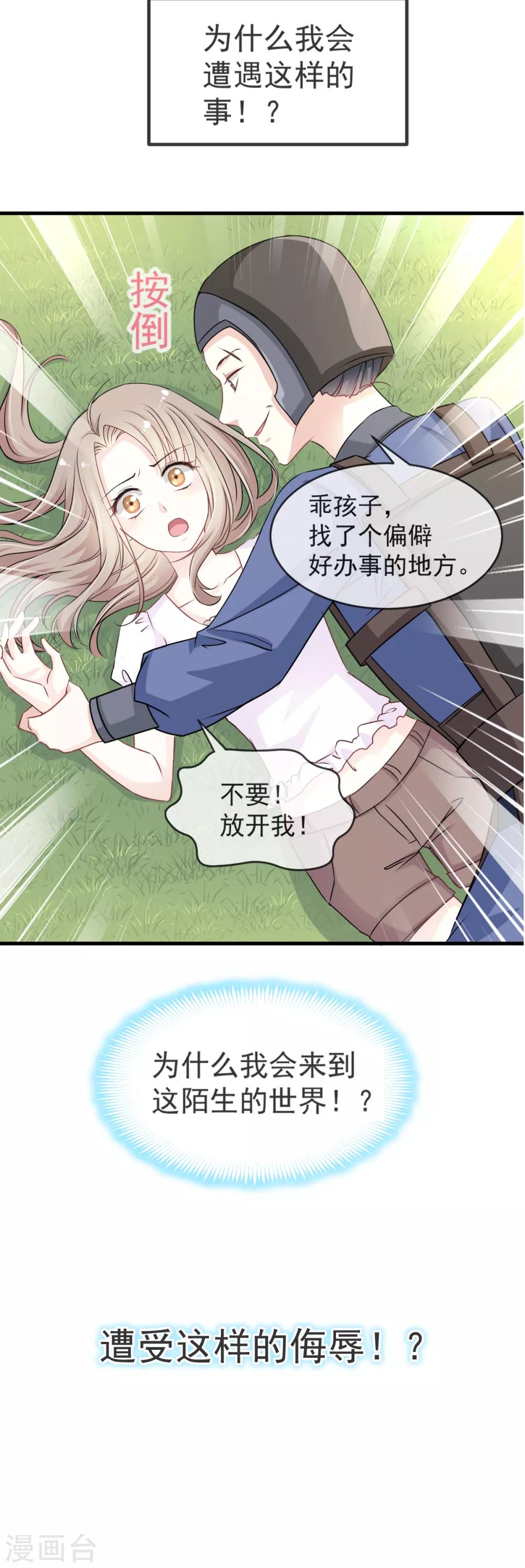 天下第一宠韩漫全集-第2话 我穿越了无删减无遮挡章节图片 