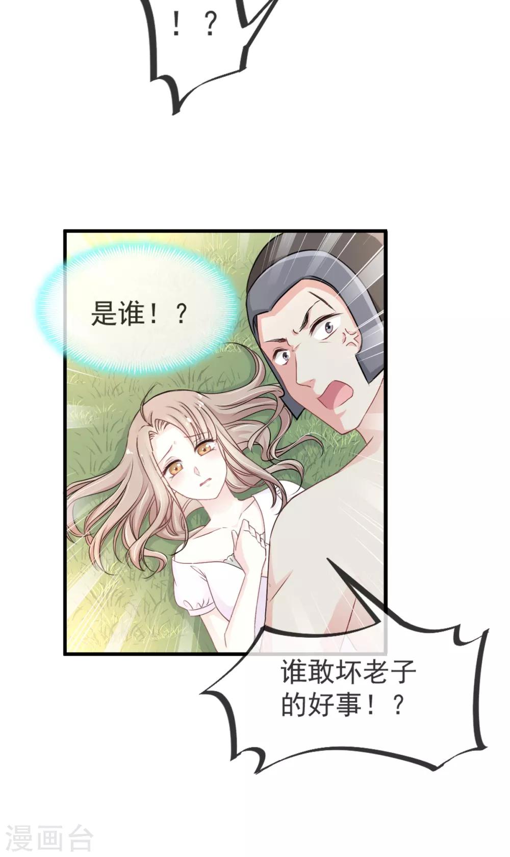 天下第一宠韩漫全集-第2话 我穿越了无删减无遮挡章节图片 