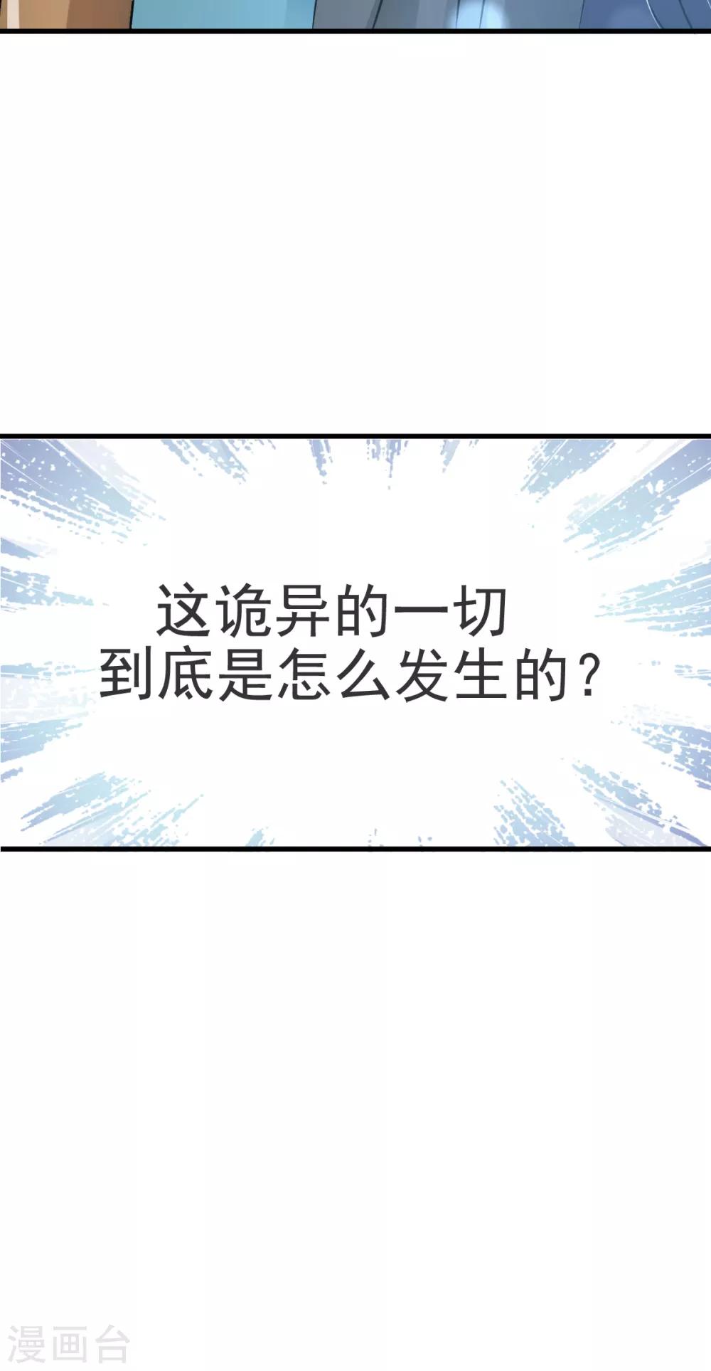 天下第一宠韩漫全集-第2话 我穿越了无删减无遮挡章节图片 