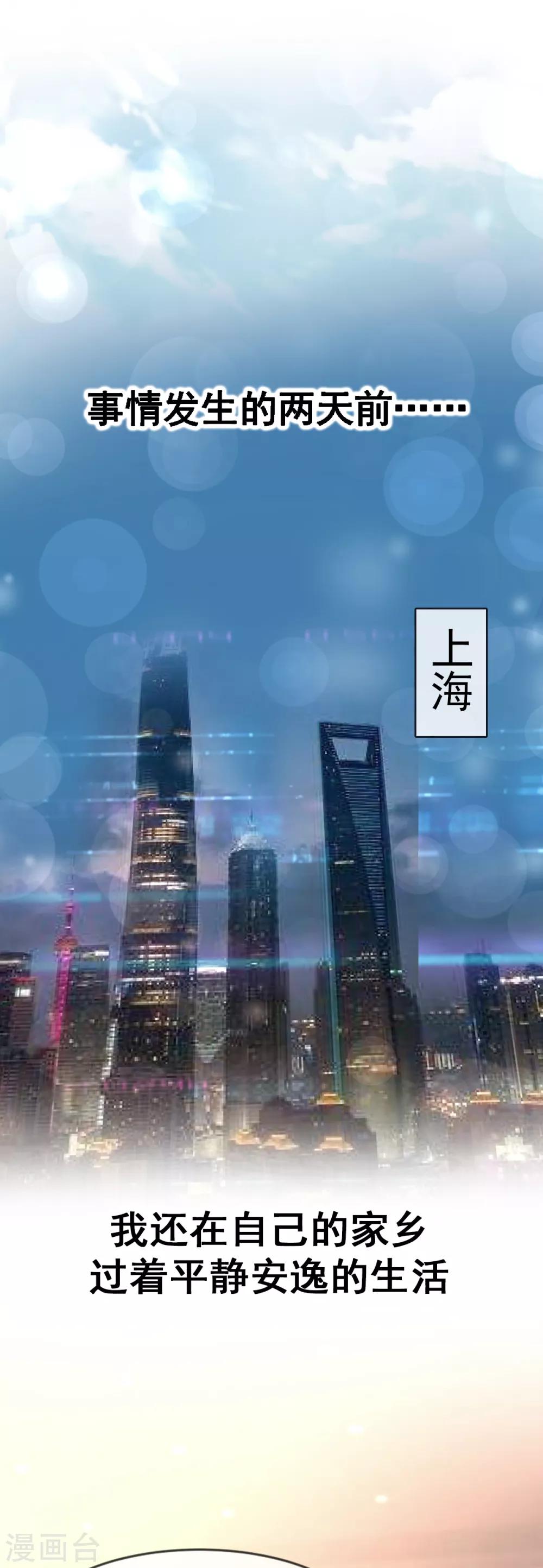 天下第一宠韩漫全集-第2话 我穿越了无删减无遮挡章节图片 