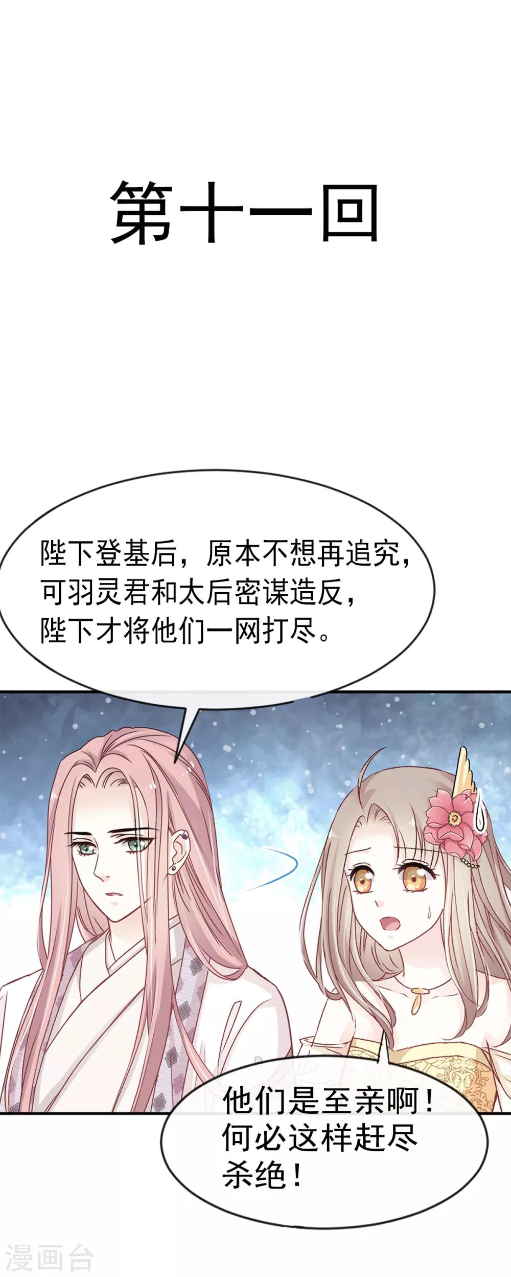 天下第一宠韩漫全集-第11话 做我的女人无删减无遮挡章节图片 