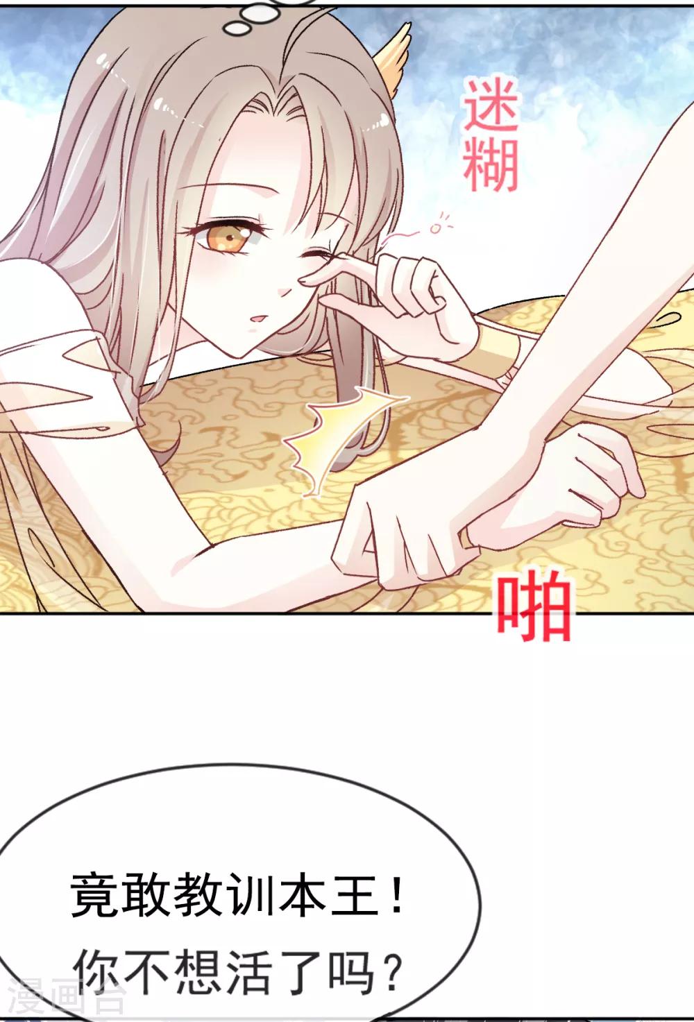 天下第一宠韩漫全集-第11话 做我的女人无删减无遮挡章节图片 