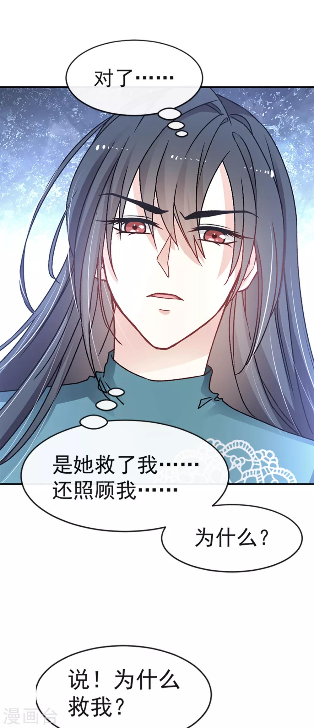 天下第一宠韩漫全集-第11话 做我的女人无删减无遮挡章节图片 