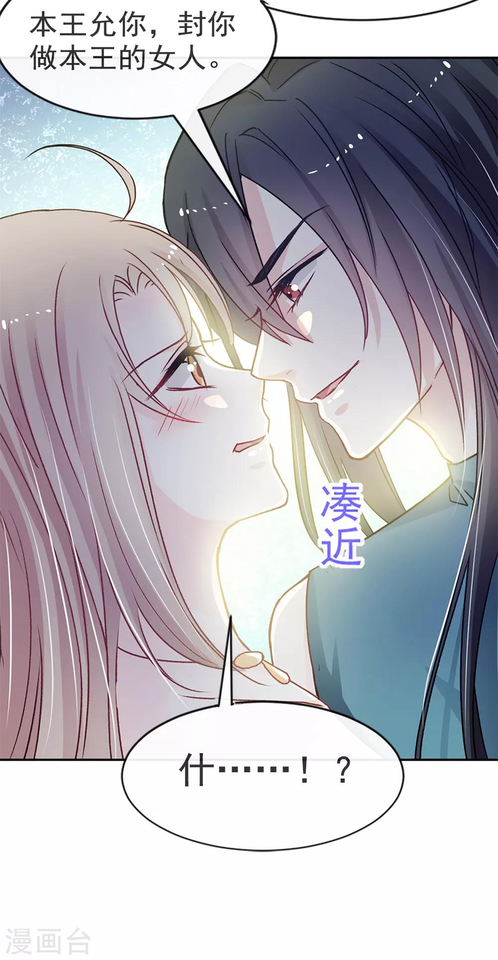 天下第一宠韩漫全集-第11话 做我的女人无删减无遮挡章节图片 