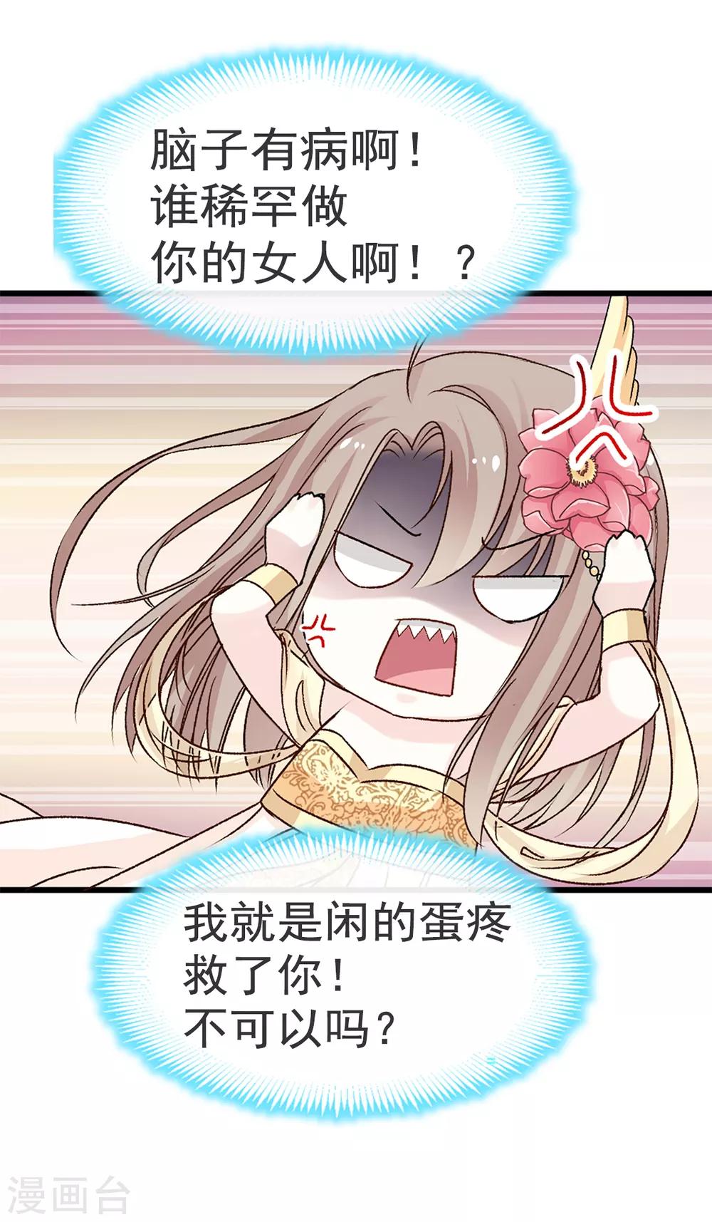 天下第一宠韩漫全集-第11话 做我的女人无删减无遮挡章节图片 