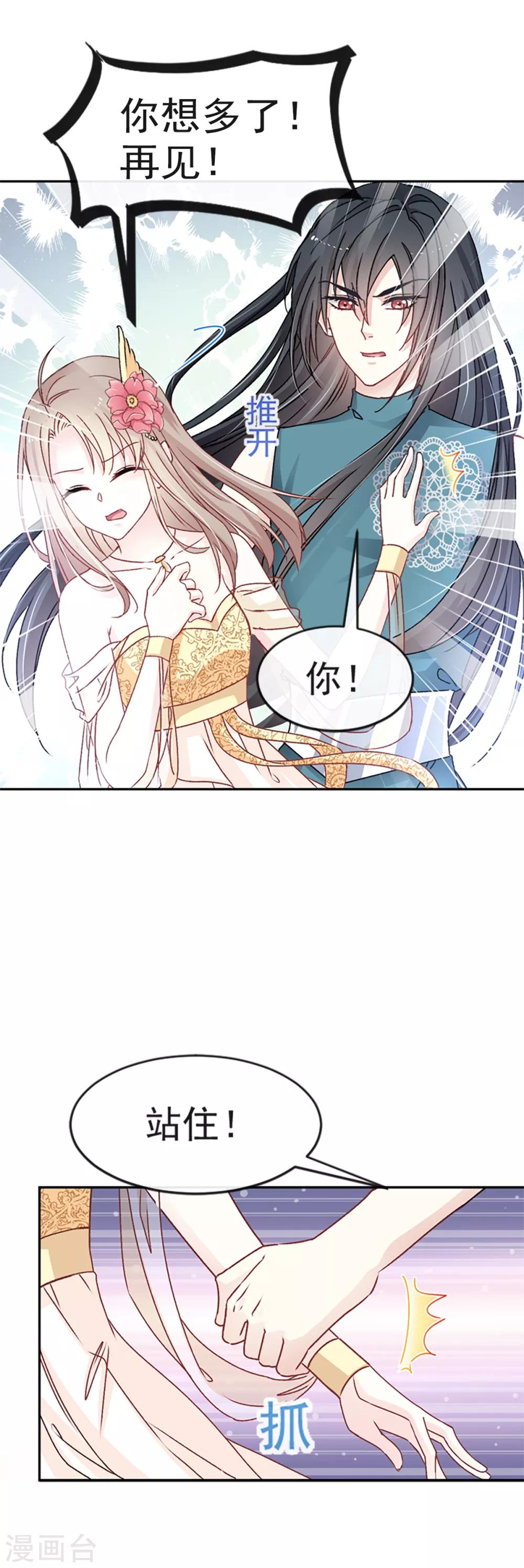 天下第一宠韩漫全集-第11话 做我的女人无删减无遮挡章节图片 