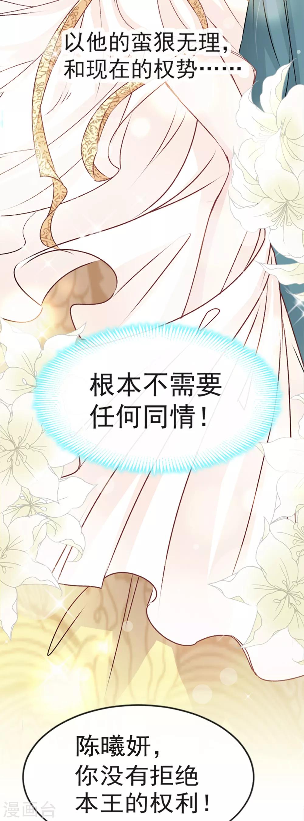 天下第一宠韩漫全集-第11话 做我的女人无删减无遮挡章节图片 
