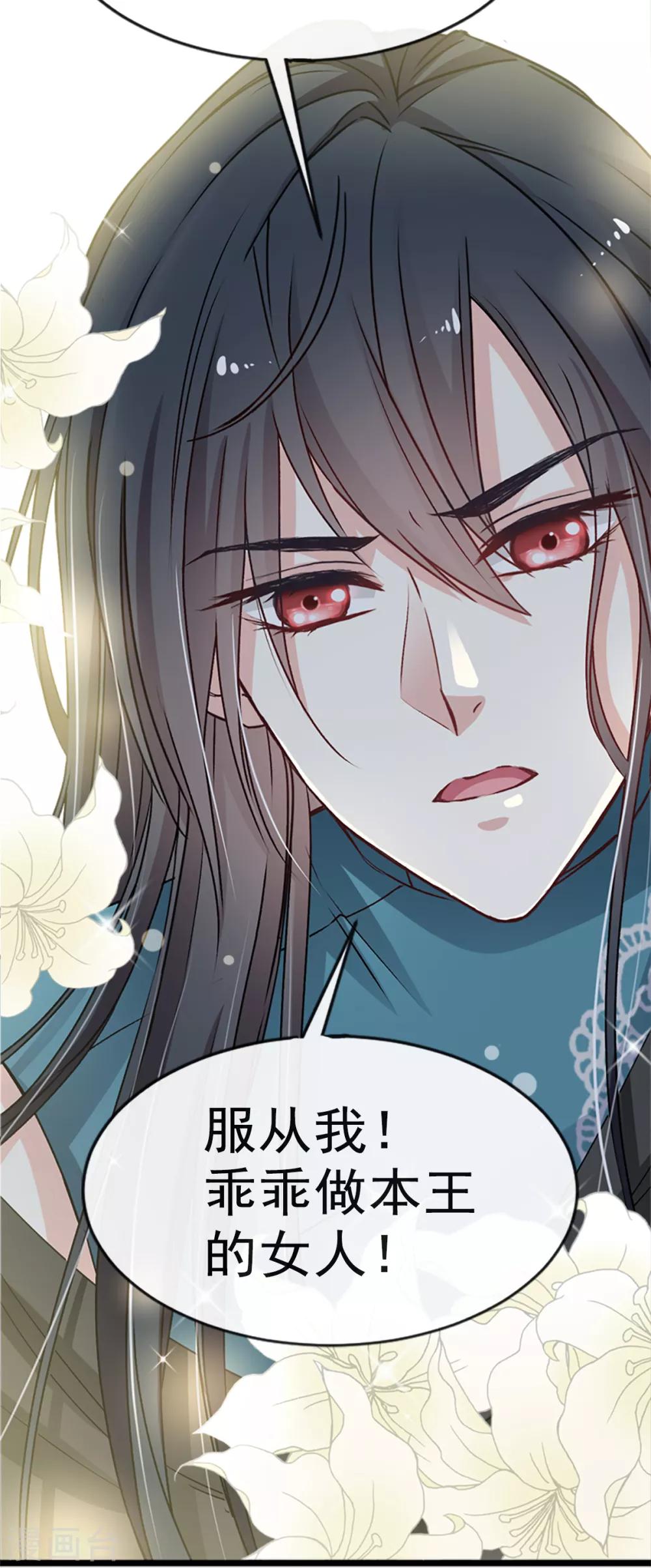 天下第一宠韩漫全集-第11话 做我的女人无删减无遮挡章节图片 