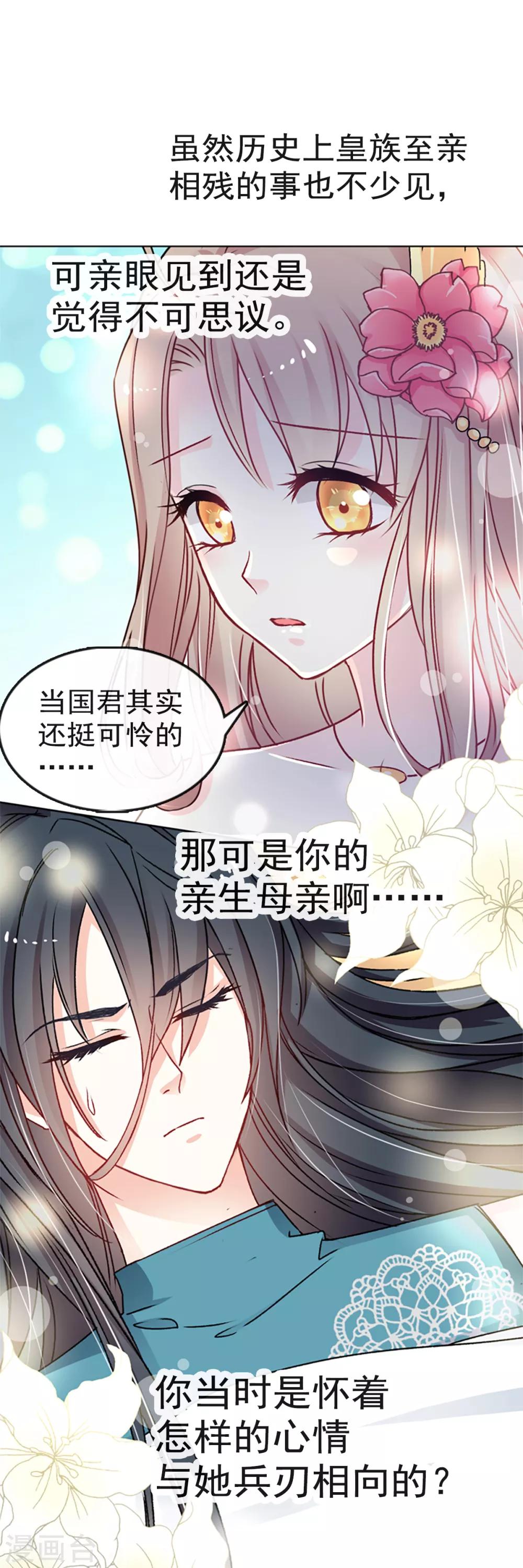 天下第一宠韩漫全集-第11话 做我的女人无删减无遮挡章节图片 