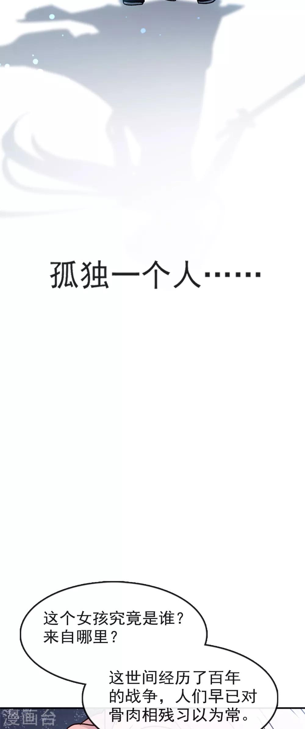 天下第一宠韩漫全集-第11话 做我的女人无删减无遮挡章节图片 