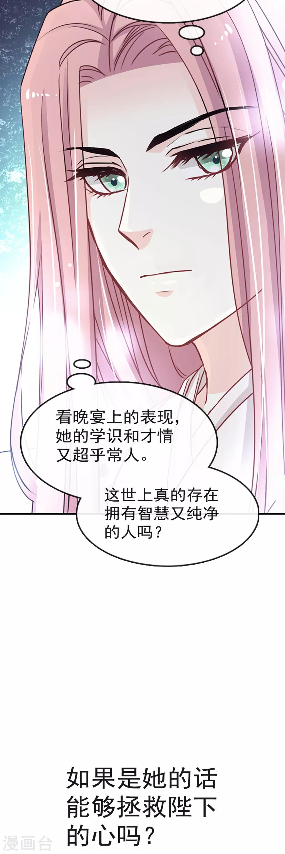 天下第一宠韩漫全集-第11话 做我的女人无删减无遮挡章节图片 