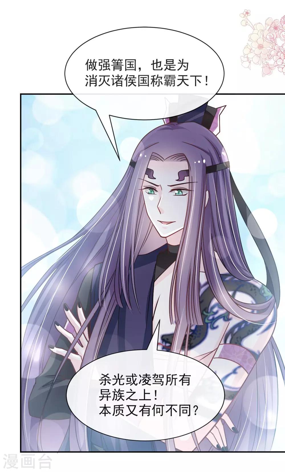 天下第一宠韩漫全集-第101话 文明的牵绊无删减无遮挡章节图片 