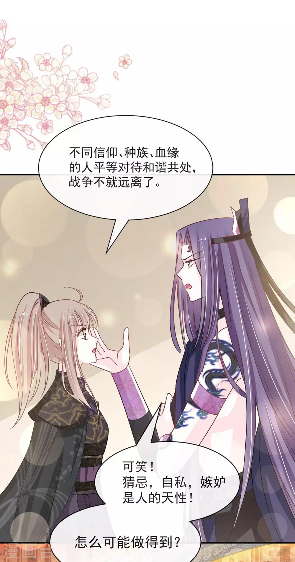 天下第一宠韩漫全集-第101话 文明的牵绊无删减无遮挡章节图片 