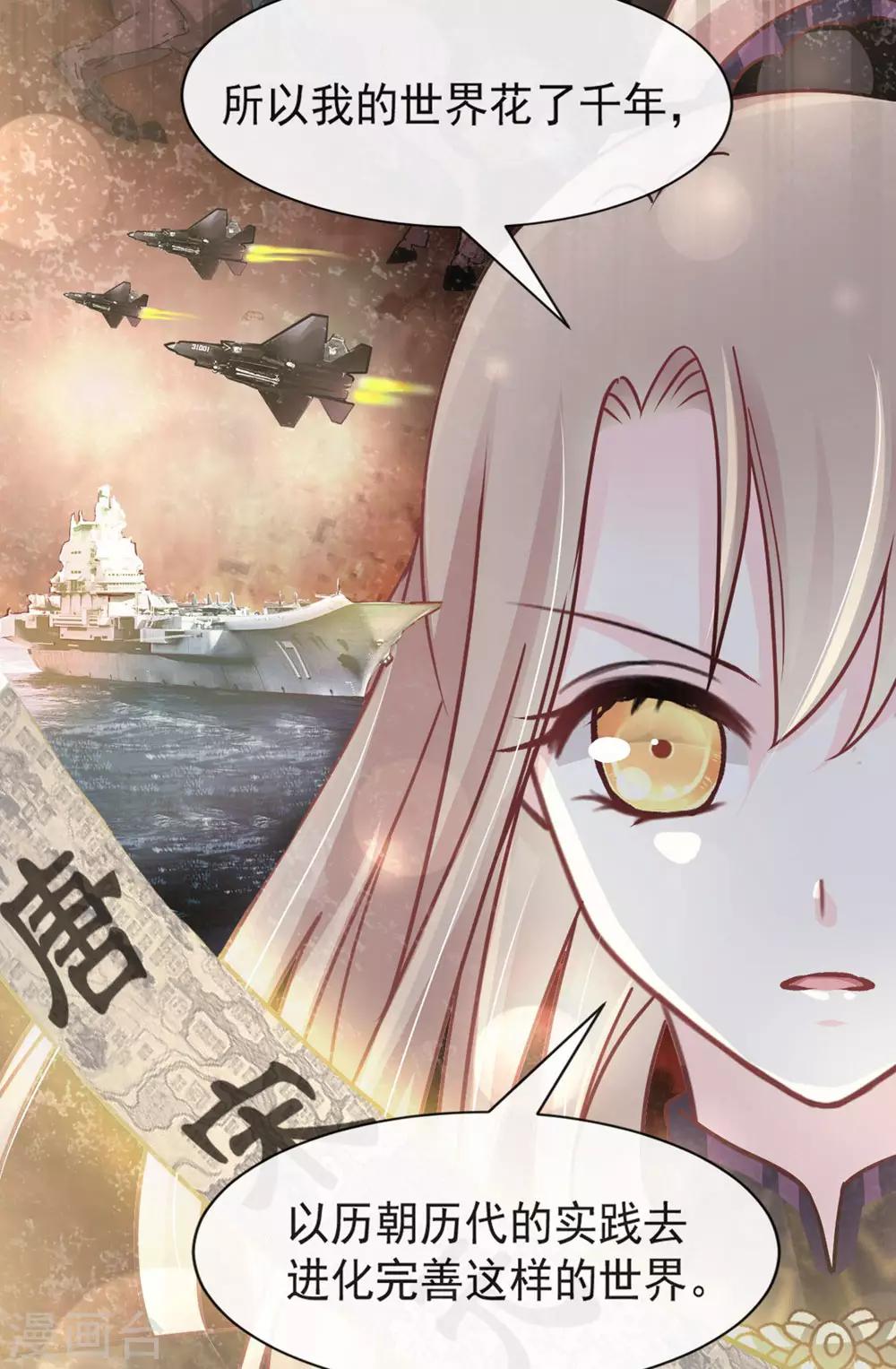 天下第一宠韩漫全集-第101话 文明的牵绊无删减无遮挡章节图片 
