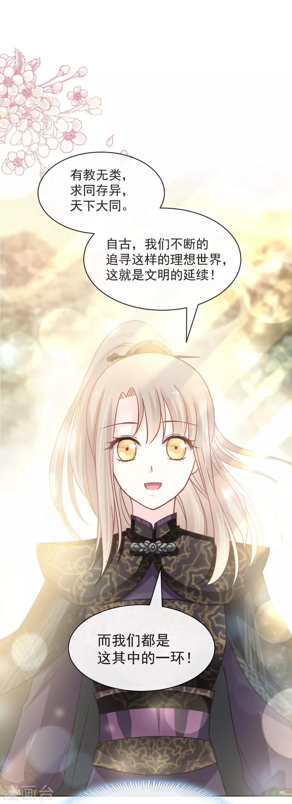 天下第一宠韩漫全集-第101话 文明的牵绊无删减无遮挡章节图片 