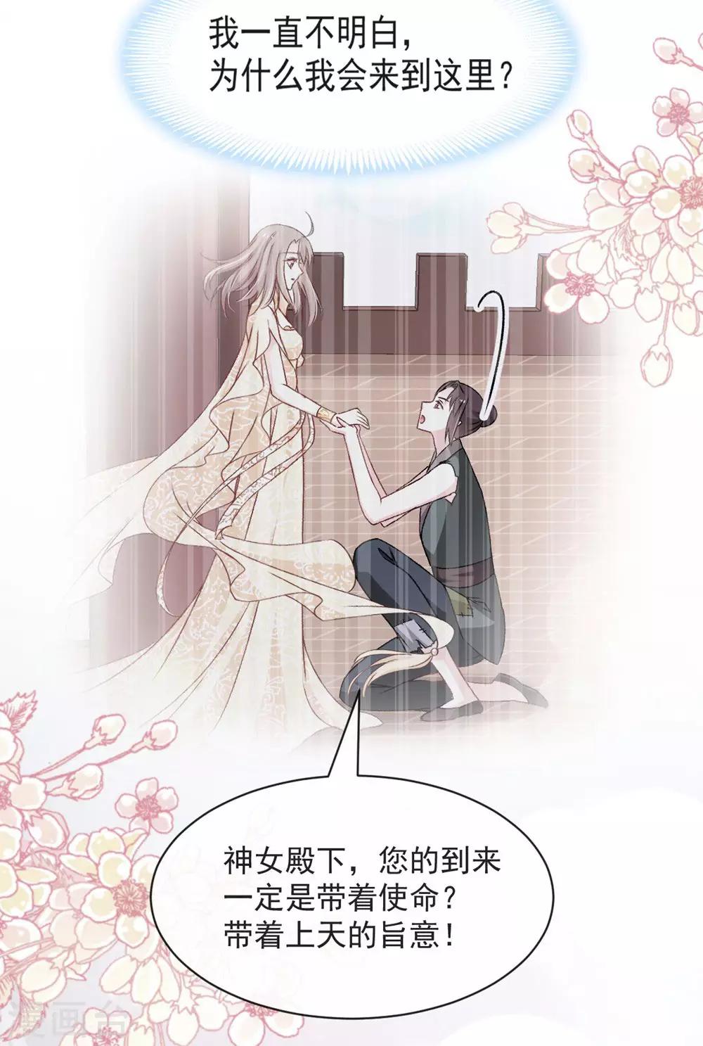 天下第一宠韩漫全集-第101话 文明的牵绊无删减无遮挡章节图片 