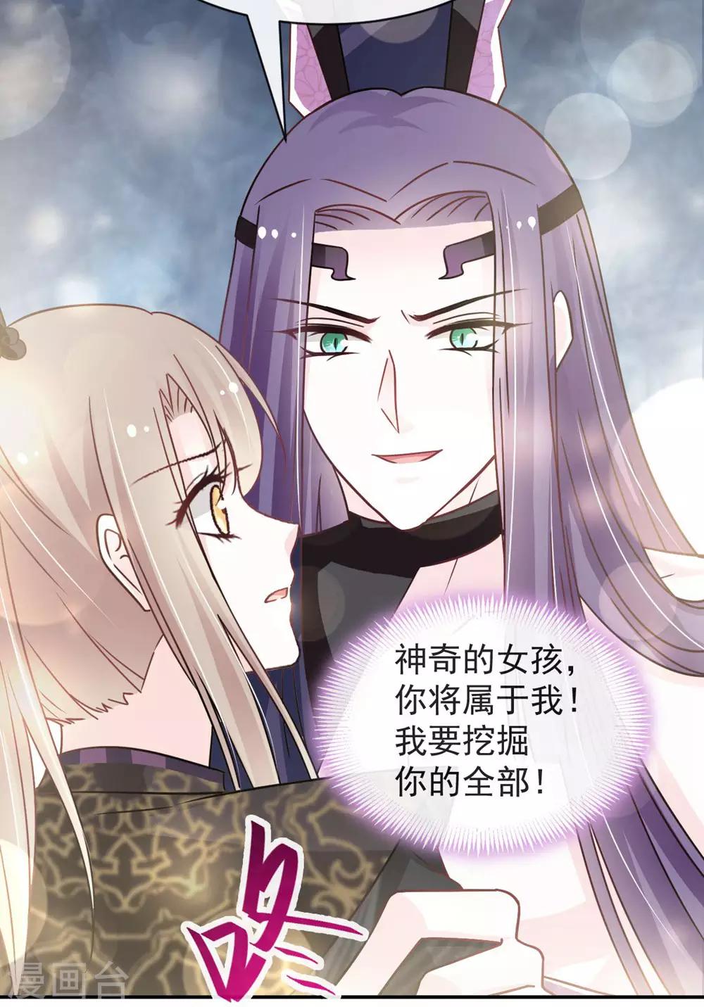 天下第一宠韩漫全集-第101话 文明的牵绊无删减无遮挡章节图片 