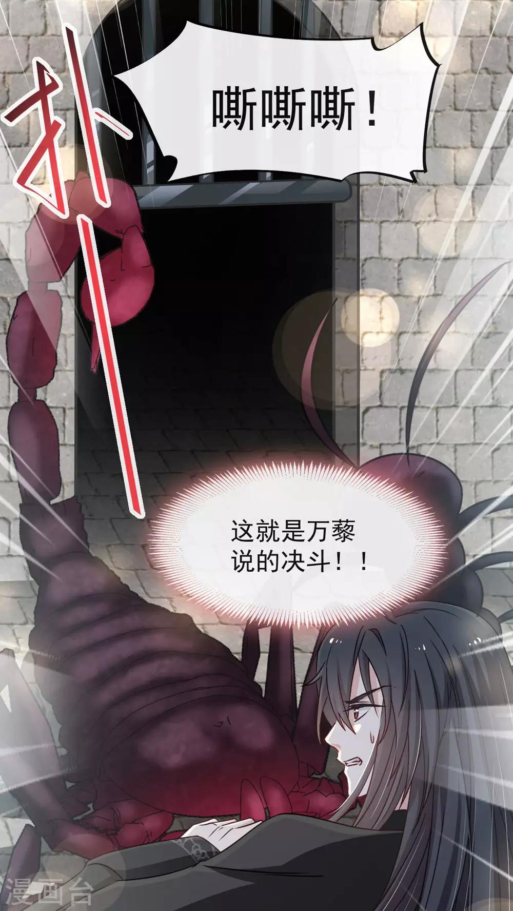 天下第一宠韩漫全集-第102话 血色婚礼无删减无遮挡章节图片 