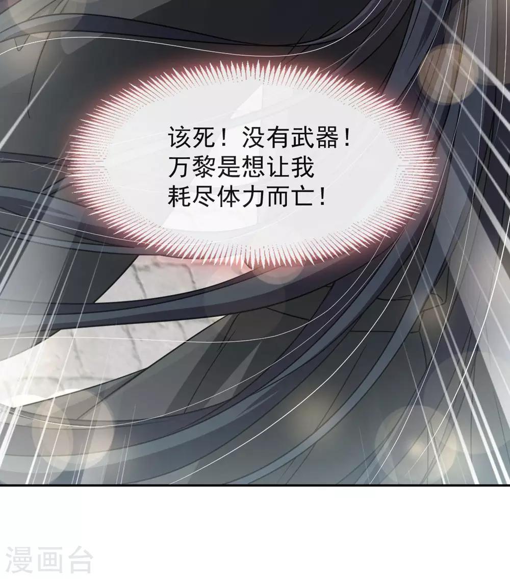 天下第一宠韩漫全集-第102话 血色婚礼无删减无遮挡章节图片 