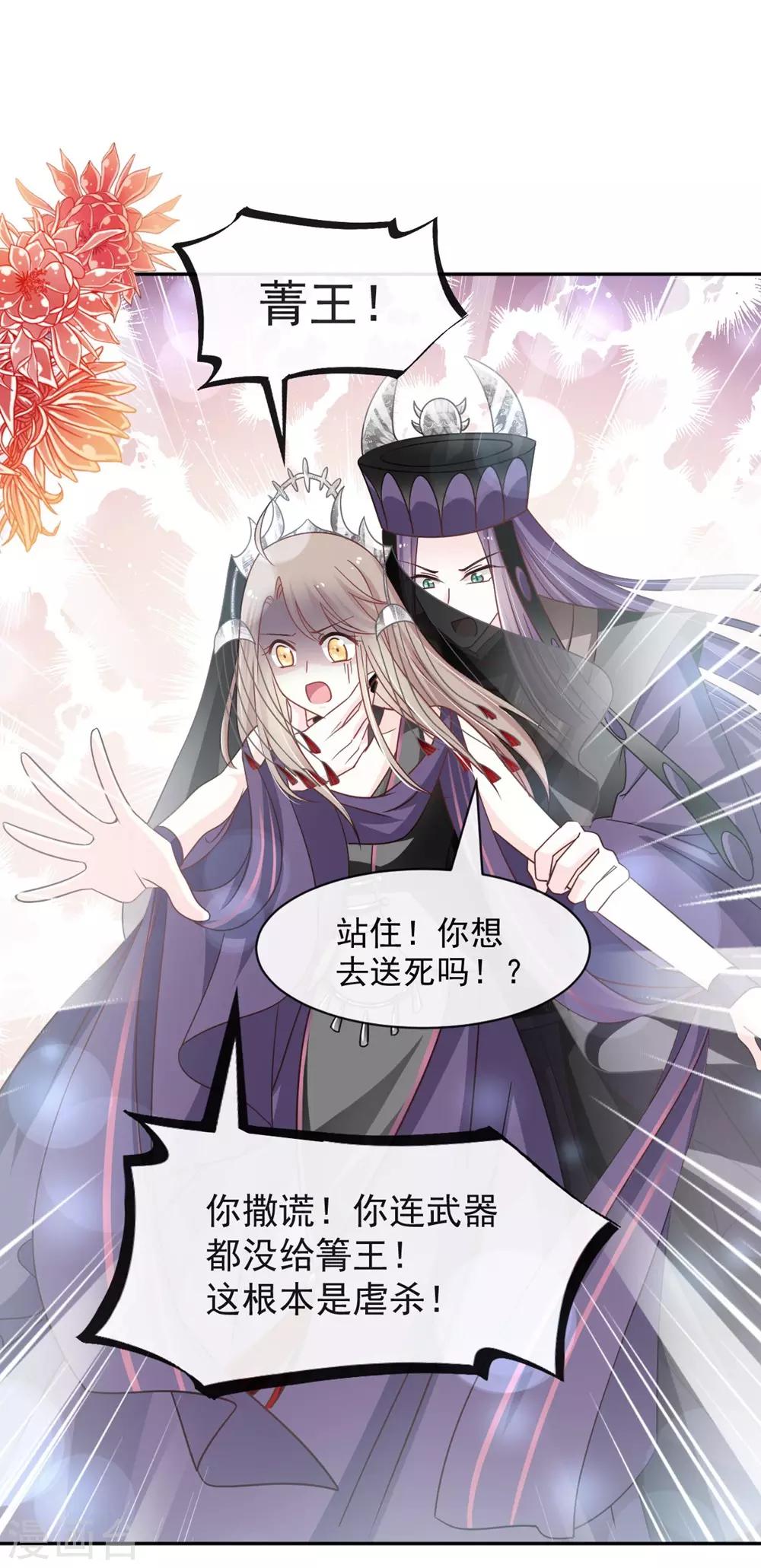 天下第一宠韩漫全集-第102话 血色婚礼无删减无遮挡章节图片 