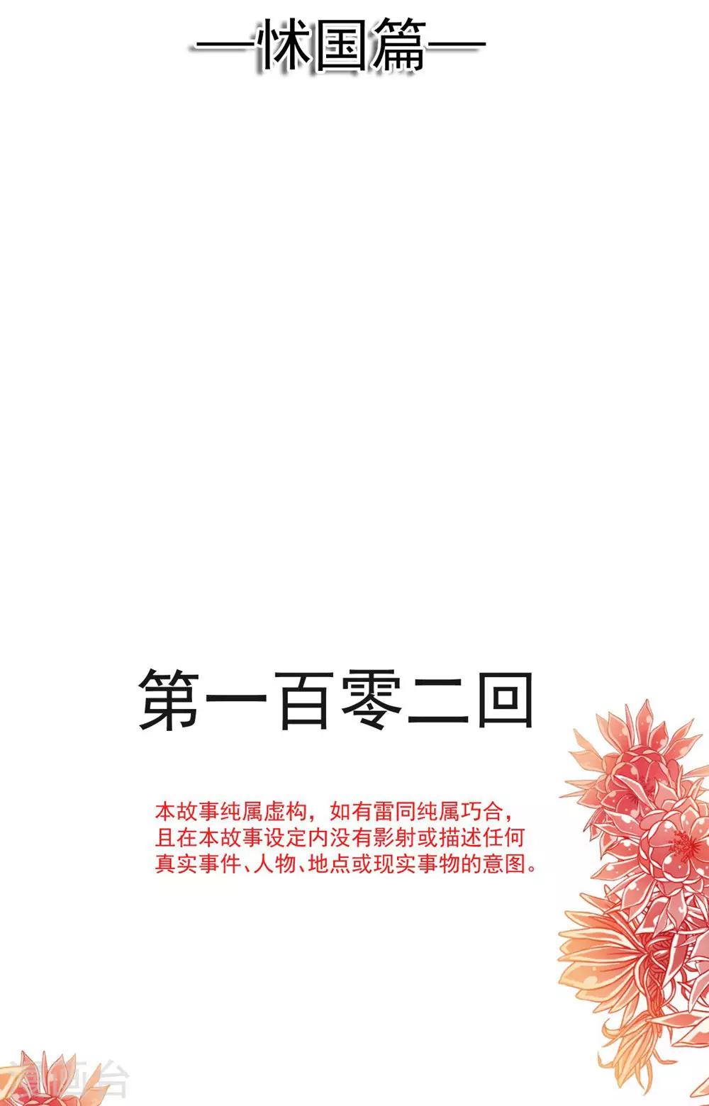 天下第一宠韩漫全集-第102话 血色婚礼无删减无遮挡章节图片 