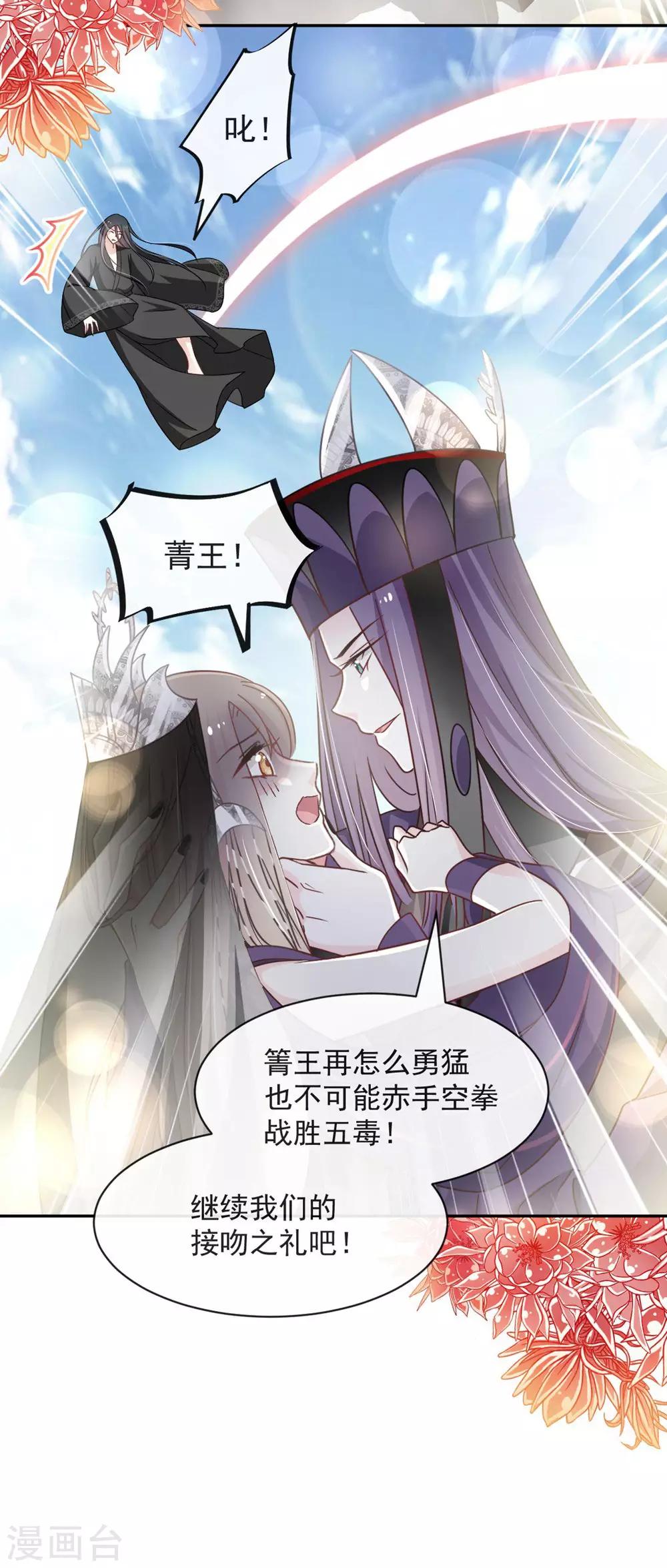 天下第一宠韩漫全集-第102话 血色婚礼无删减无遮挡章节图片 