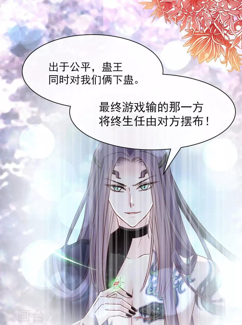 天下第一宠韩漫全集-第102话 血色婚礼无删减无遮挡章节图片 