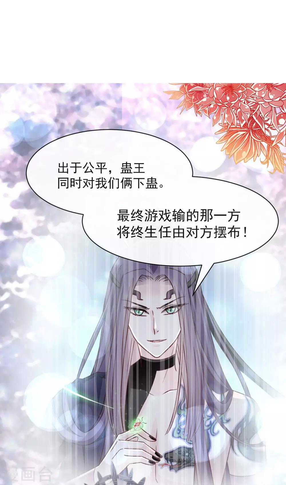 天下第一宠韩漫全集-第103话 守护无删减无遮挡章节图片 