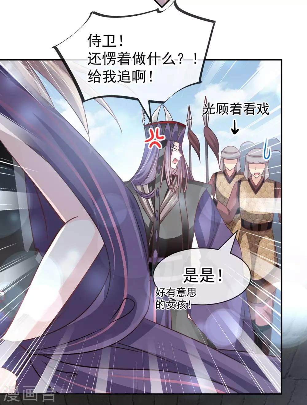 天下第一宠韩漫全集-第103话 守护无删减无遮挡章节图片 